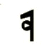 Iru